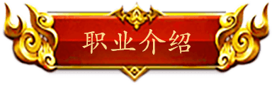 职业介绍